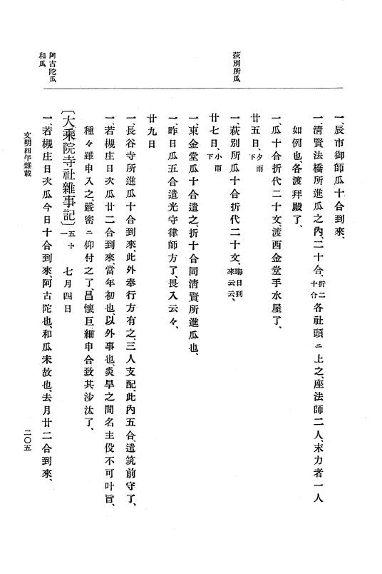 『大日本史料』 8編 6 文明4年12月～同5年8月 p.205