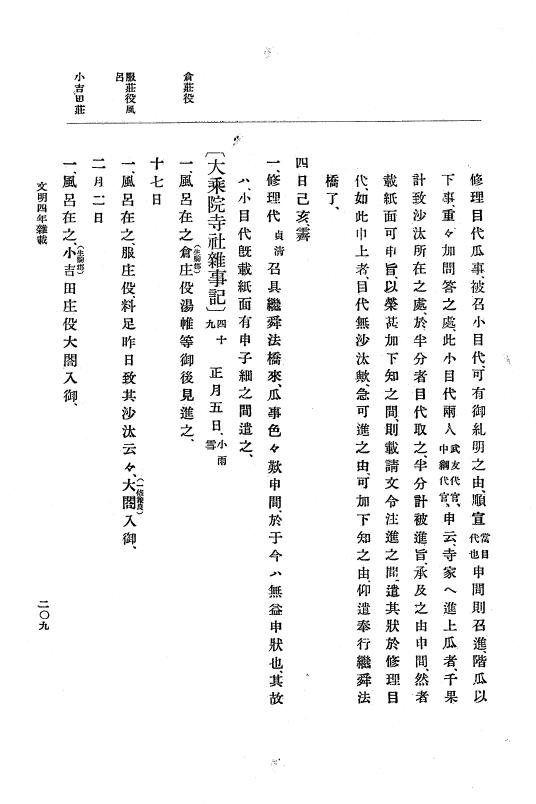 『大日本史料』 8編 6 文明4年12月～同5年8月 p.209