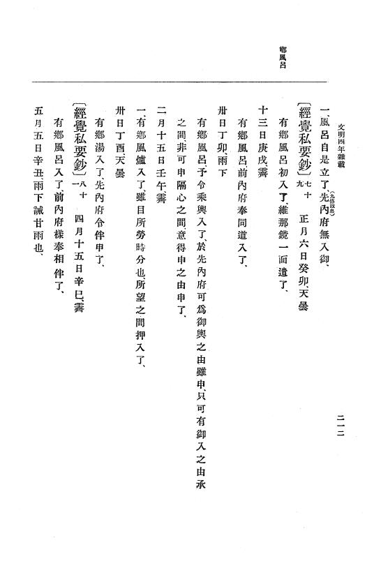 『大日本史料』 8編 6 文明4年12月～同5年8月 p.212