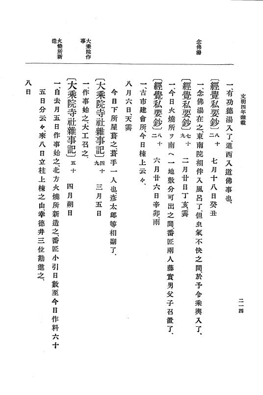 『大日本史料』 8編 6 文明4年12月～同5年8月 p.214