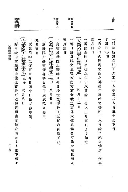 『大日本史料』 8編 6 文明4年12月～同5年8月 p.215