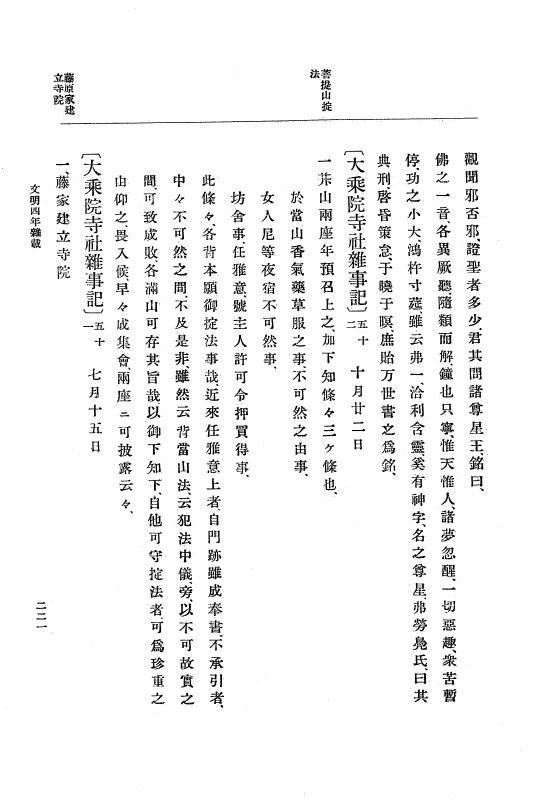 『大日本史料』 8編 6 文明4年12月～同5年8月 p.221