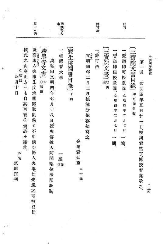 『大日本史料』 8編 6 文明4年12月～同5年8月 p.224