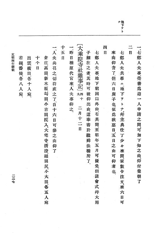 『大日本史料』 8編 6 文明4年12月～同5年8月 p.227