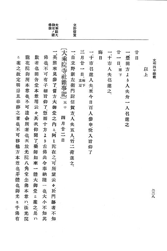 『大日本史料』 8編 6 文明4年12月～同5年8月 p.228