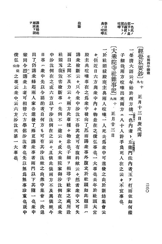 『大日本史料』 8編 6 文明4年12月～同5年8月 p.230