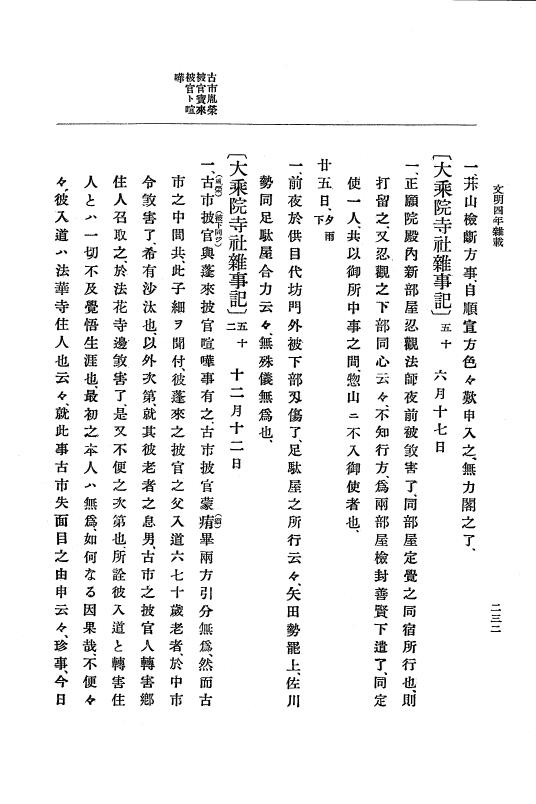 『大日本史料』 8編 6 文明4年12月～同5年8月 p.232