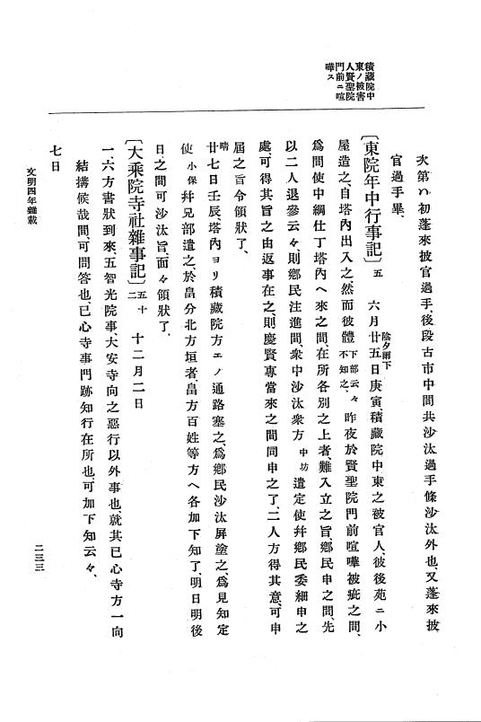 『大日本史料』 8編 6 文明4年12月～同5年8月 p.233