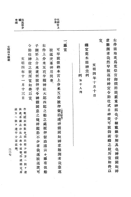 『大日本史料』 8編 6 文明4年12月～同5年8月 p.237