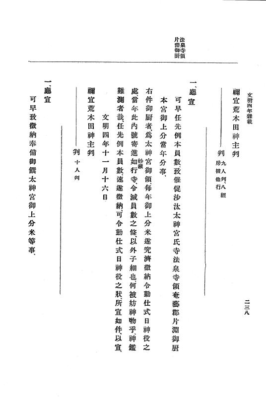 『大日本史料』 8編 6 文明4年12月～同5年8月 p.238