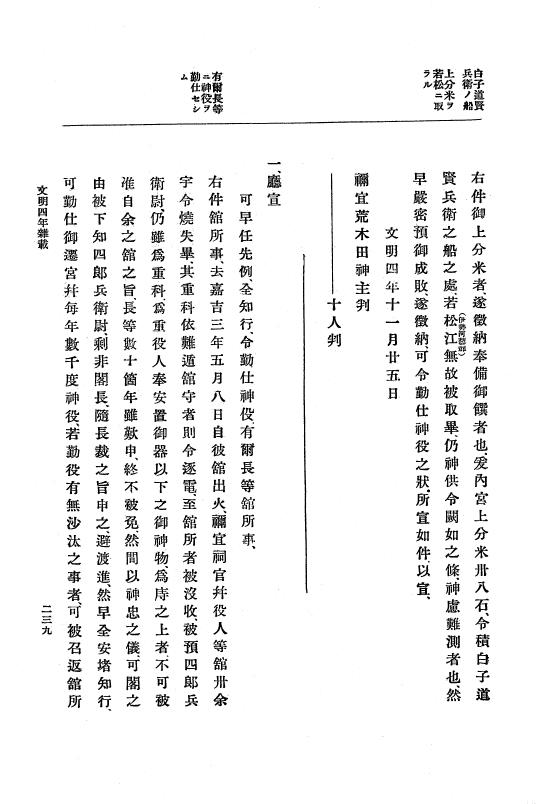 『大日本史料』 8編 6 文明4年12月～同5年8月 p.239