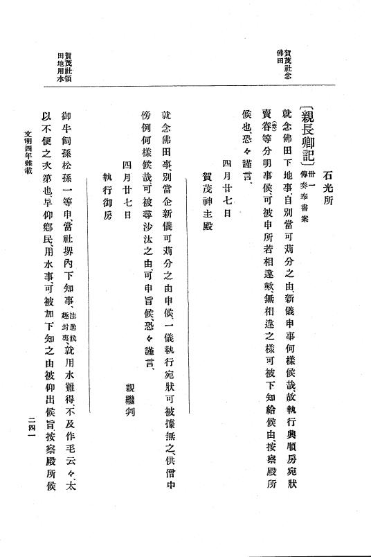 『大日本史料』 8編 6 文明4年12月～同5年8月 p.241
