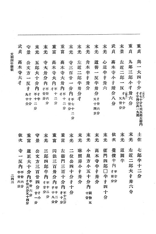 『大日本史料』 8編 6 文明4年12月～同5年8月 p.243