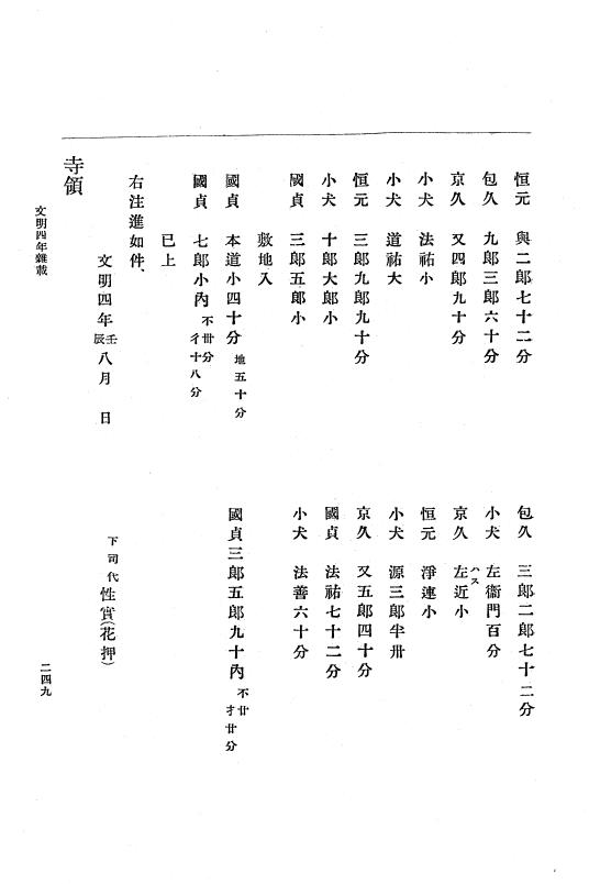 『大日本史料』 8編 6 文明4年12月～同5年8月 p.249