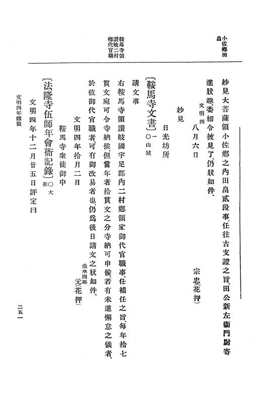『大日本史料』 8編 6 文明4年12月～同5年8月 p.251