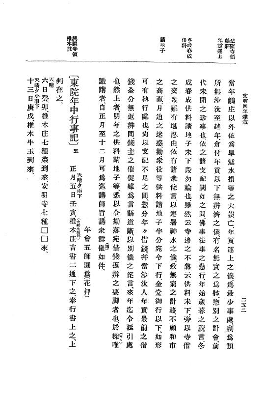 『大日本史料』 8編 6 文明4年12月～同5年8月 p.252