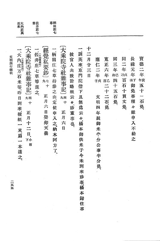 『大日本史料』 8編 6 文明4年12月～同5年8月 p.255