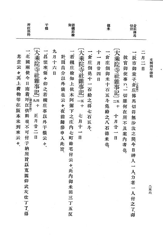 『大日本史料』 8編 6 文明4年12月～同5年8月 p.256