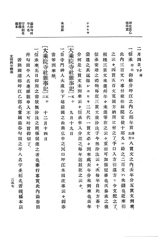 『大日本史料』 8編 6 文明4年12月～同5年8月 p.257