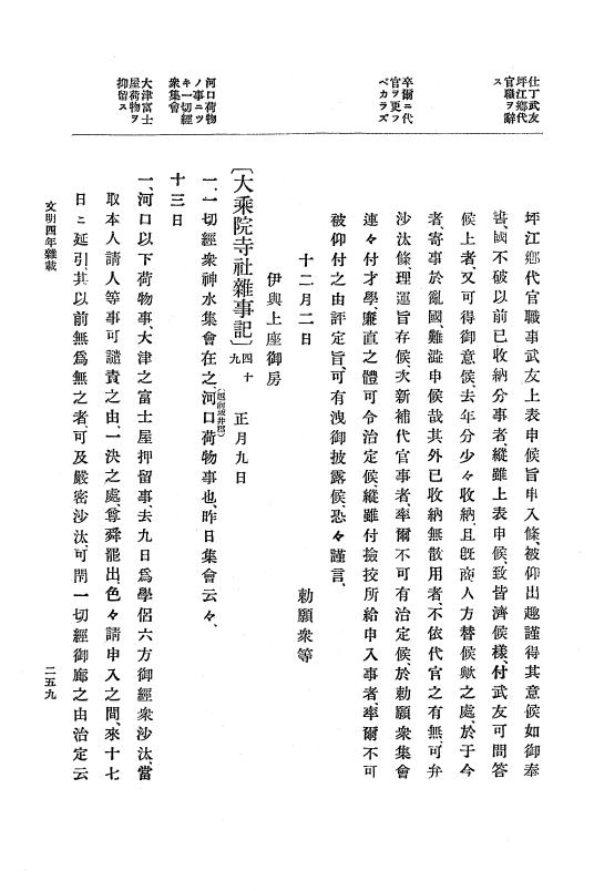 『大日本史料』 8編 6 文明4年12月～同5年8月 p.259