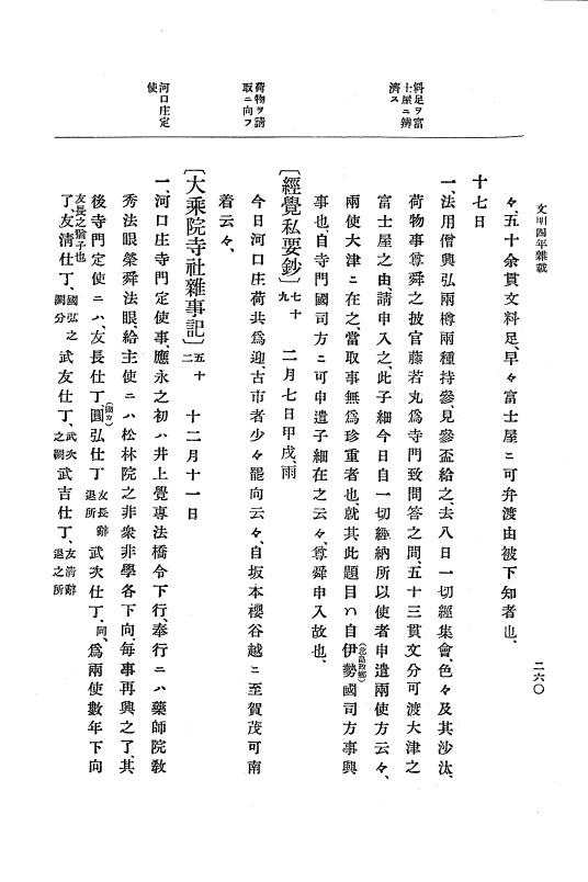 『大日本史料』 8編 6 文明4年12月～同5年8月 p.260