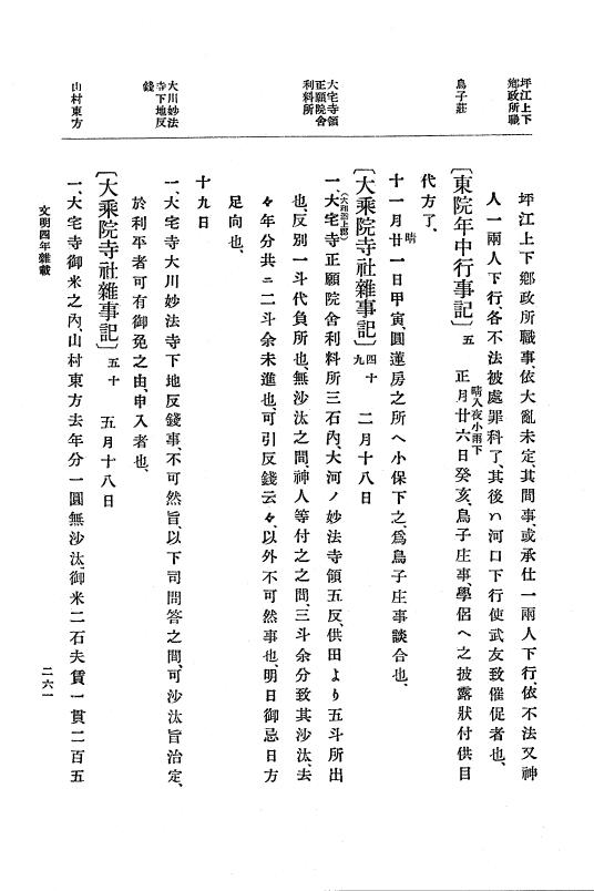 『大日本史料』 8編 6 文明4年12月～同5年8月 p.261