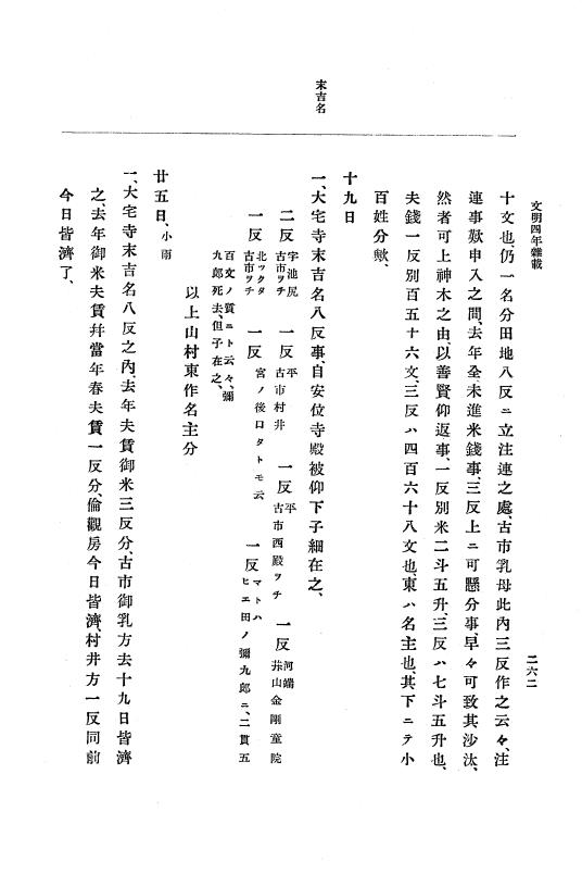 『大日本史料』 8編 6 文明4年12月～同5年8月 p.262