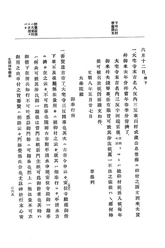 『大日本史料』 8編 6 文明4年12月～同5年8月 p.265