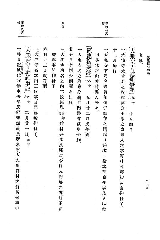 『大日本史料』 8編 6 文明4年12月～同5年8月 p.266