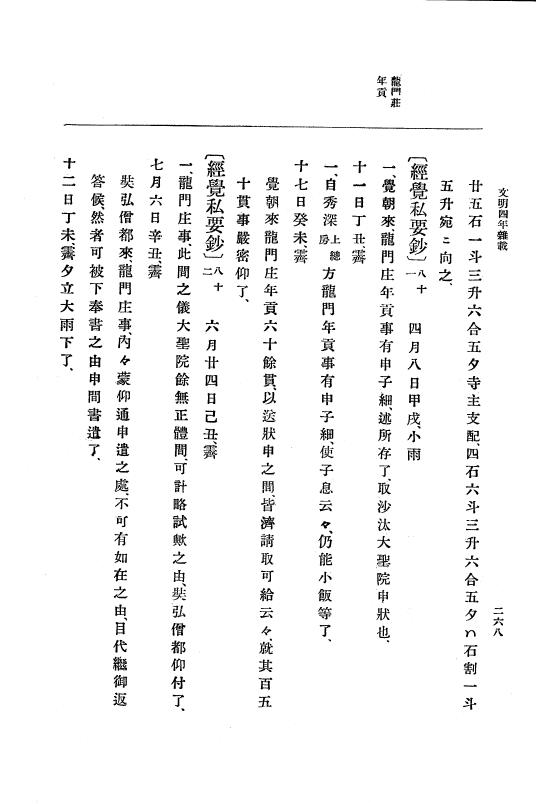 『大日本史料』 8編 6 文明4年12月～同5年8月 p.268