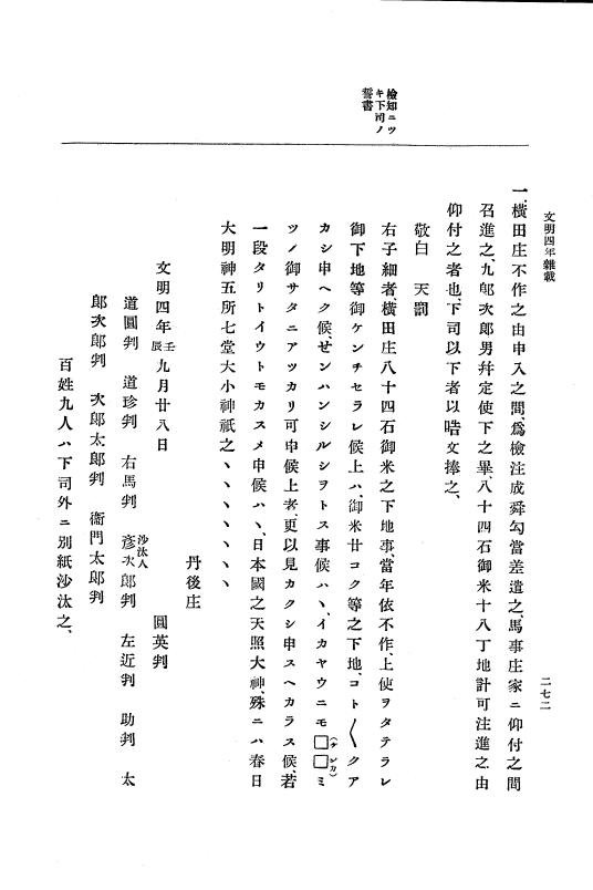 『大日本史料』 8編 6 文明4年12月～同5年8月 p.272