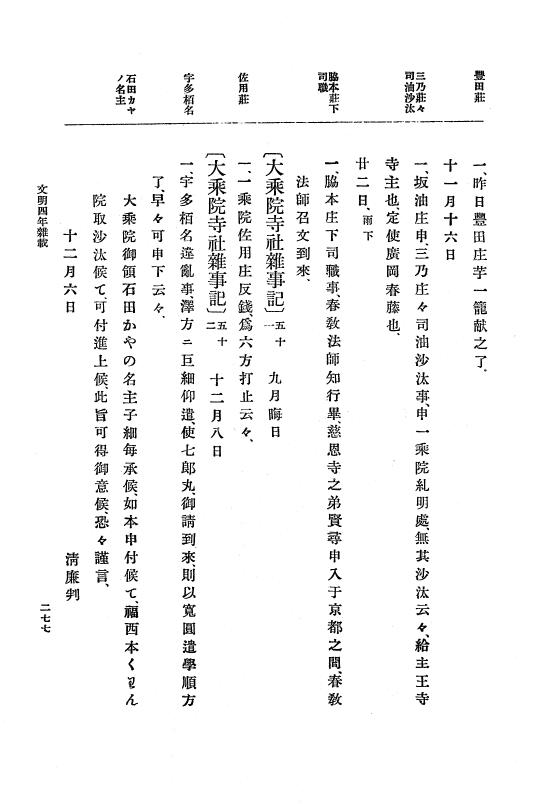 『大日本史料』 8編 6 文明4年12月～同5年8月 p.277