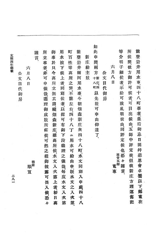 『大日本史料』 8編 6 文明4年12月～同5年8月 p.281