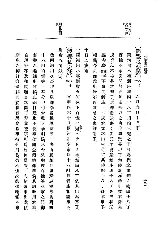 『大日本史料』 8編 6 文明4年12月～同5年8月 p.282