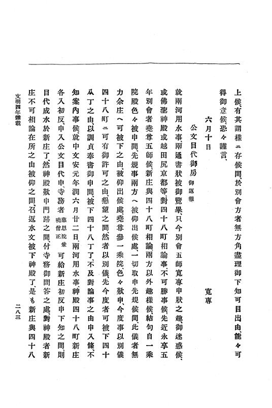 『大日本史料』 8編 6 文明4年12月～同5年8月 p.283