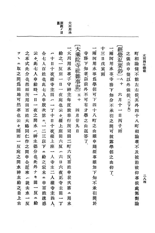 『大日本史料』 8編 6 文明4年12月～同5年8月 p.284
