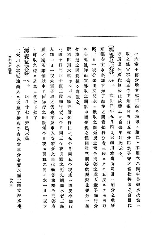 『大日本史料』 8編 6 文明4年12月～同5年8月 p.285