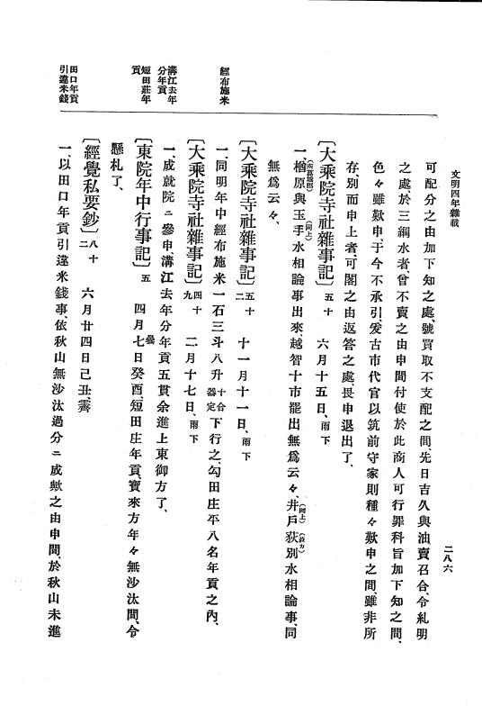 『大日本史料』 8編 6 文明4年12月～同5年8月 p.286