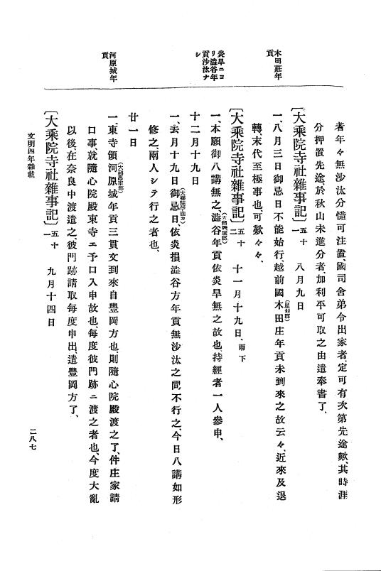 『大日本史料』 8編 6 文明4年12月～同5年8月 p.287