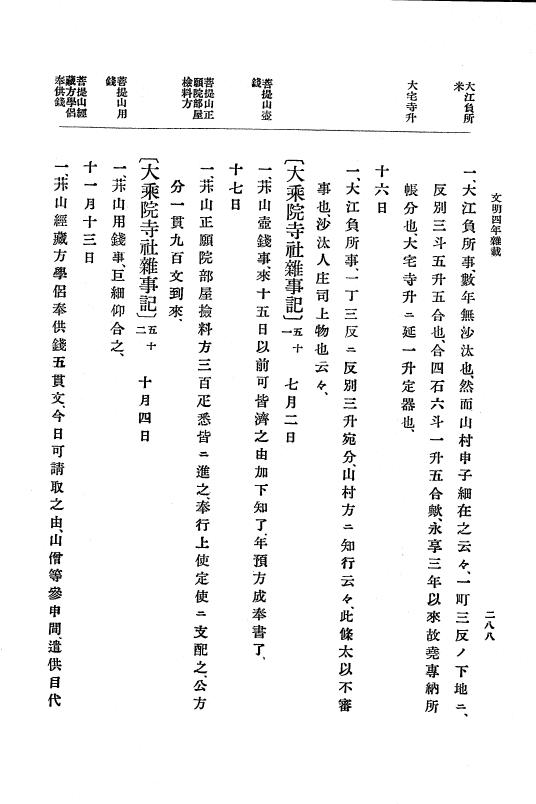 『大日本史料』 8編 6 文明4年12月～同5年8月 p.288