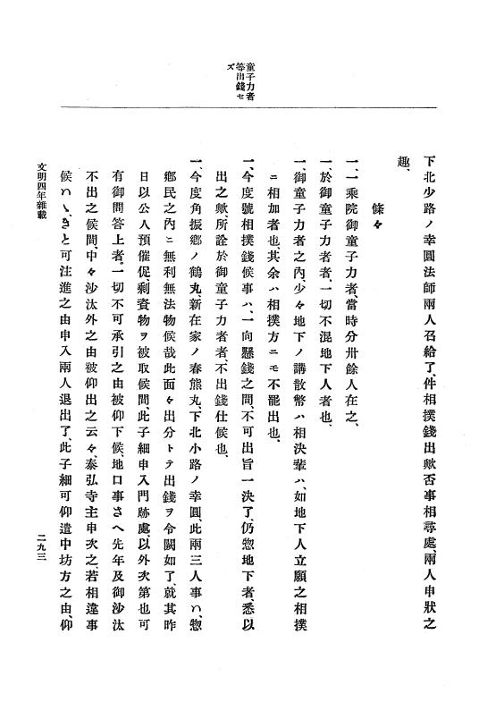 『大日本史料』 8編 6 文明4年12月～同5年8月 p.293
