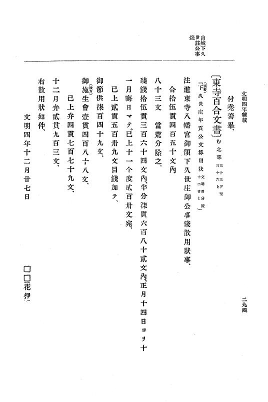 『大日本史料』 8編 6 文明4年12月～同5年8月 p.294