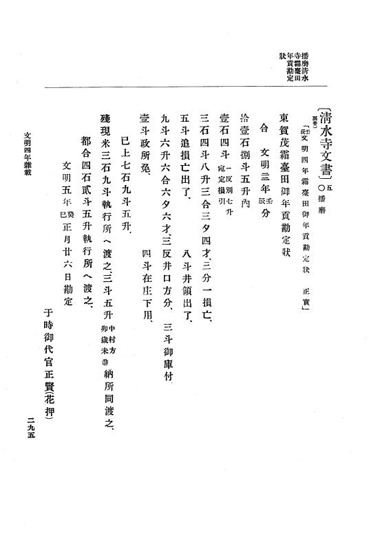 『大日本史料』 8編 6 文明4年12月～同5年8月 p.295