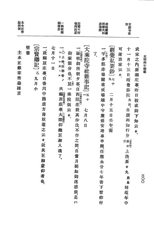 『大日本史料』 8編 6 文明4年12月～同5年8月 p.300