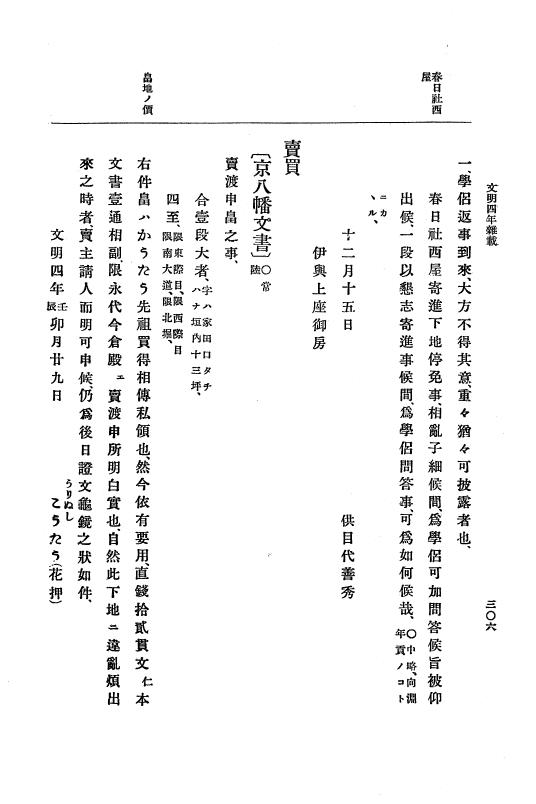 『大日本史料』 8編 6 文明4年12月～同5年8月 p.306