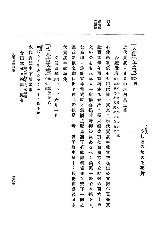 『大日本史料』 8編 6 文明4年12月～同5年8月 p.307
