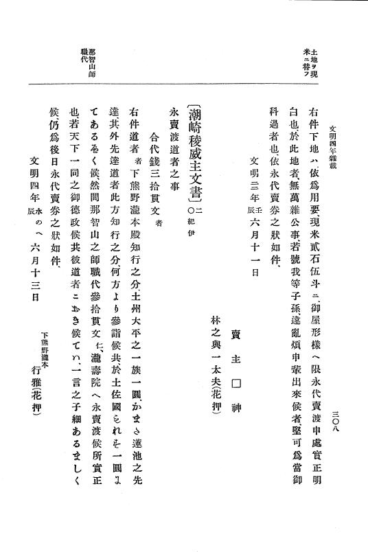 『大日本史料』 8編 6 文明4年12月～同5年8月 p.308