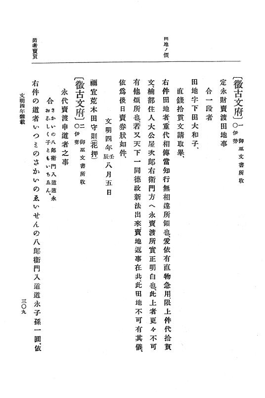 『大日本史料』 8編 6 文明4年12月～同5年8月 p.309