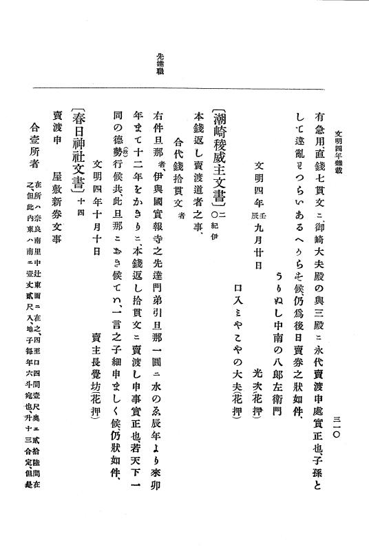 『大日本史料』 8編 6 文明4年12月～同5年8月 p.310
