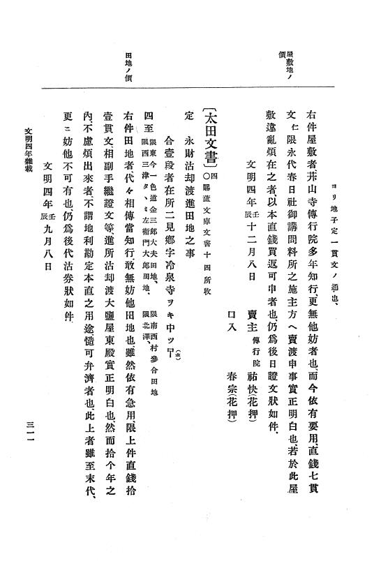 『大日本史料』 8編 6 文明4年12月～同5年8月 p.311